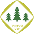 中(zhōng)國(guó)林學(xué)会